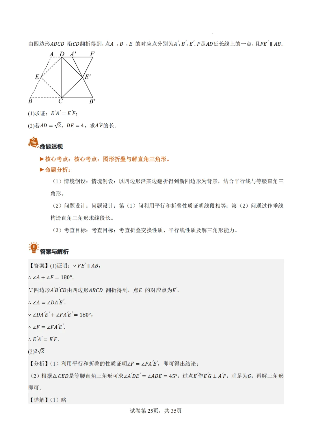 【2026中考数学】【真题解读】【福建省】-第25张图片-四季读书网