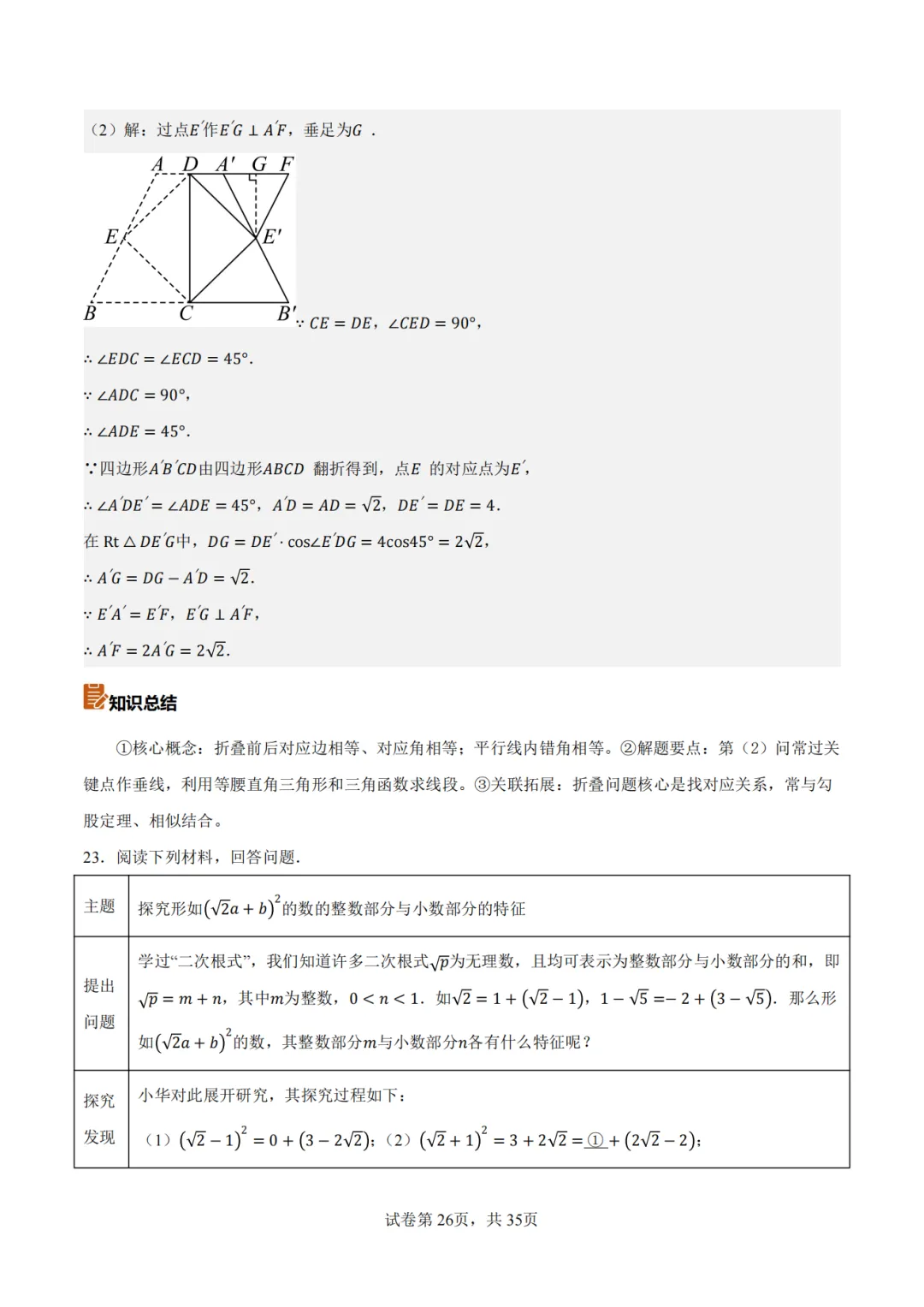 【2026中考数学】【真题解读】【福建省】-第26张图片-四季读书网