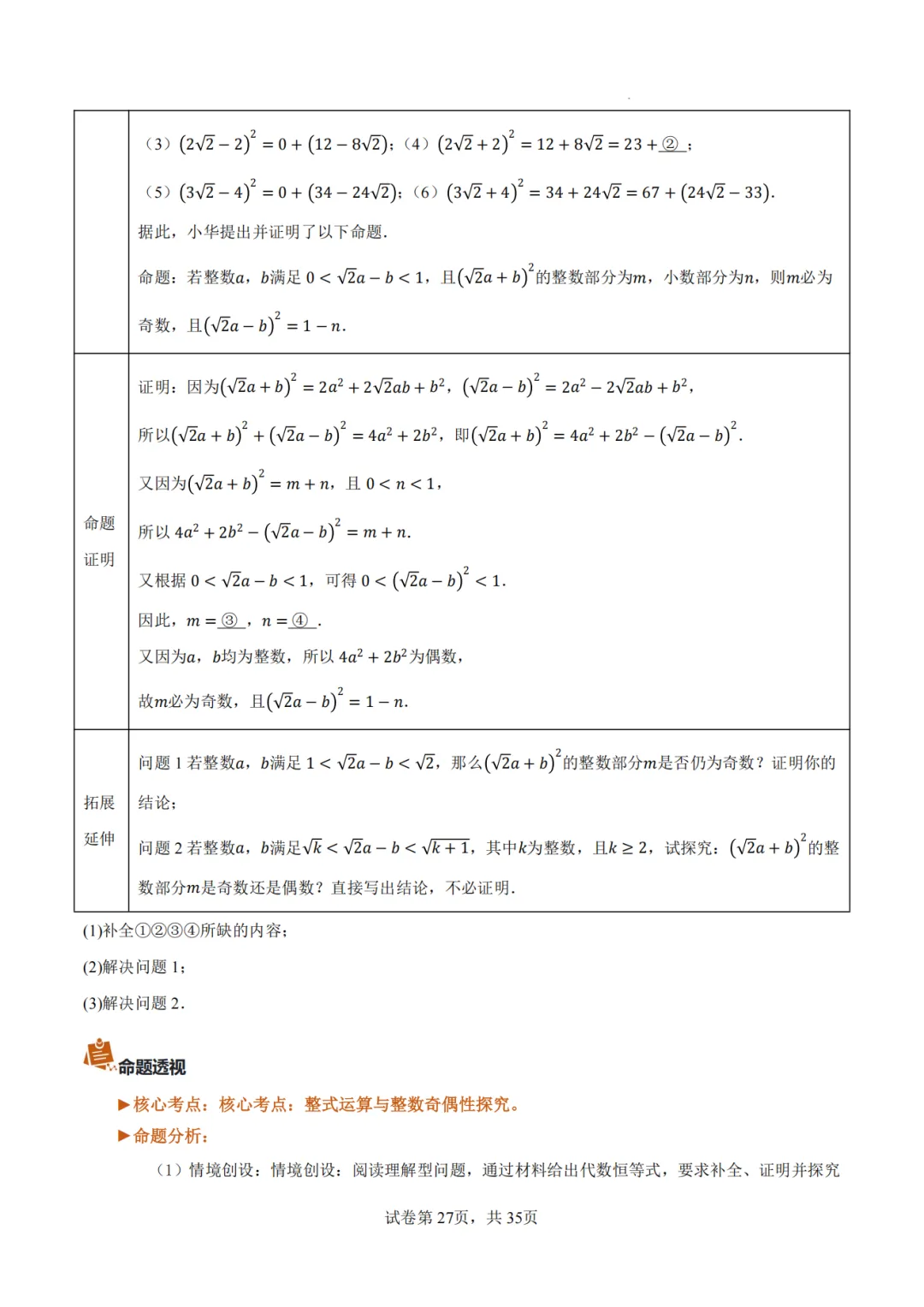 【2026中考数学】【真题解读】【福建省】-第27张图片-四季读书网