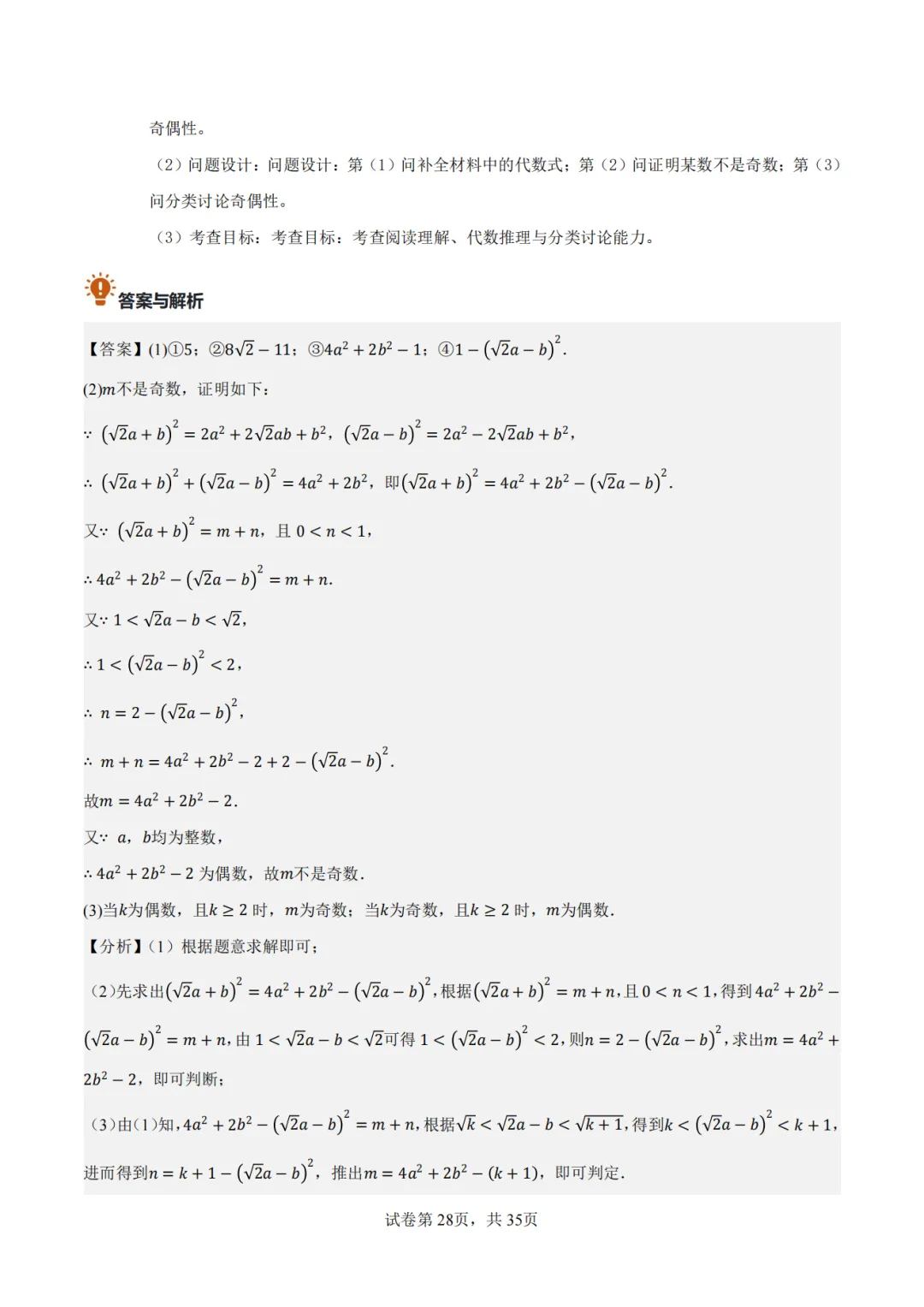 【2026中考数学】【真题解读】【福建省】-第28张图片-四季读书网