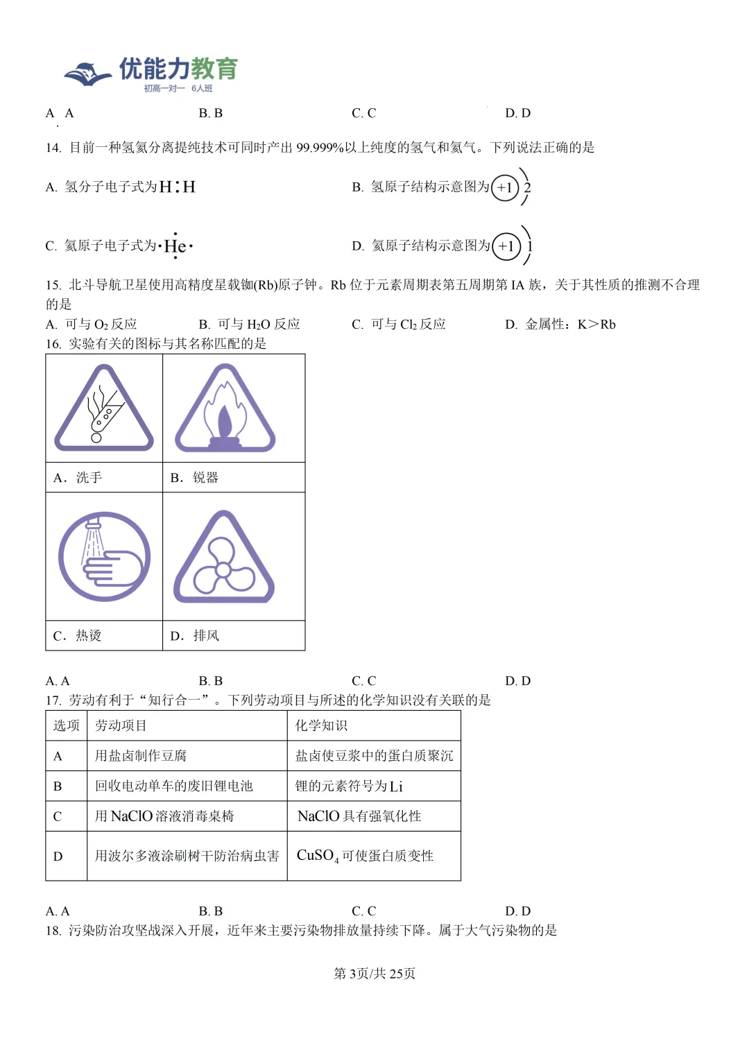 广东高一学考化学真题卷+答案-第4张图片-四季读书网 广东高一学考化学真题卷+答案-第4张图片-四季读书网