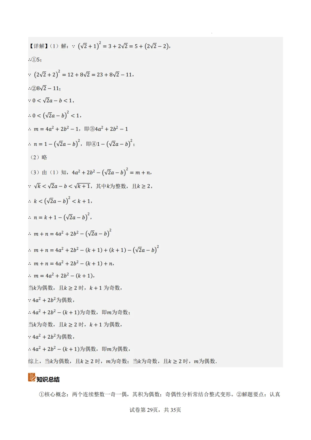【2026中考数学】【真题解读】【福建省】-第29张图片-四季读书网