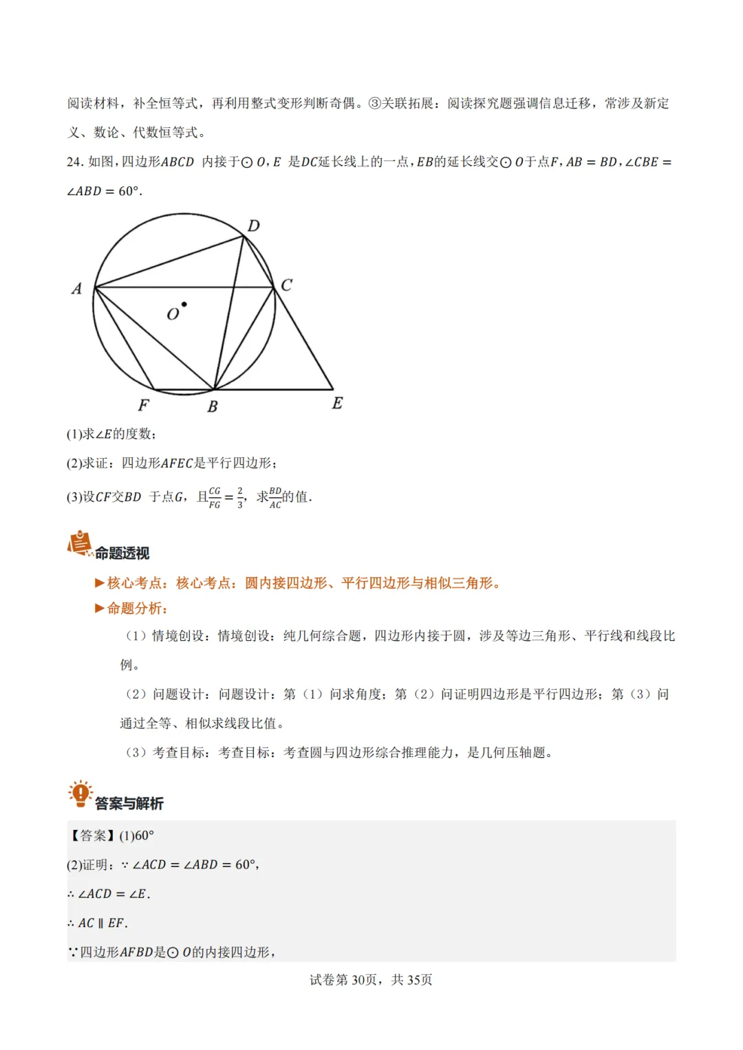 【2026中考数学】【真题解读】【福建省】-第30张图片-四季读书网