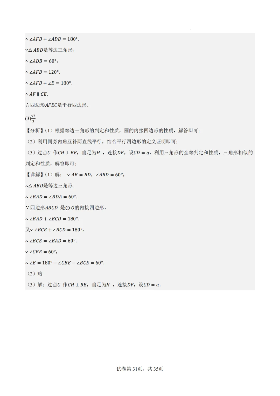 【2026中考数学】【真题解读】【福建省】-第31张图片-四季读书网