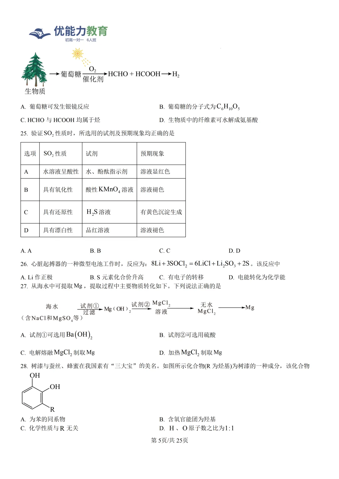 广东高一学考化学真题卷+答案-第6张图片-四季读书网 广东高一学考化学真题卷+答案-第6张图片-四季读书网