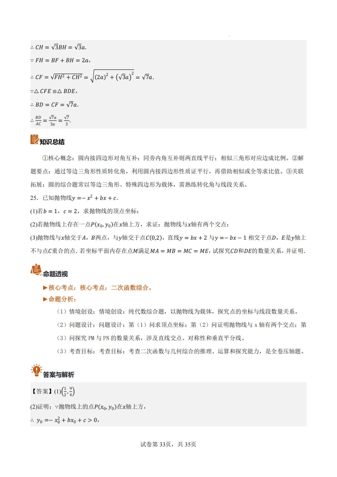 【2026中考数学】【真题解读】【福建省】-第33张图片-四季读书网