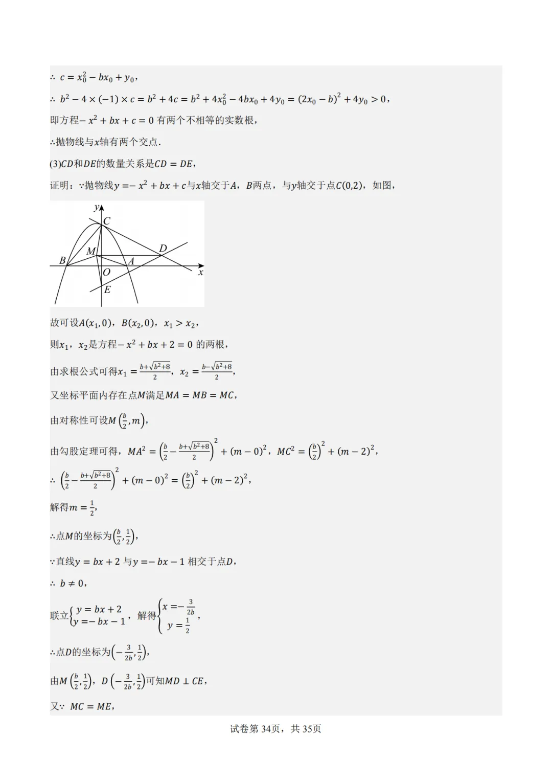 【2026中考数学】【真题解读】【福建省】-第34张图片-四季读书网