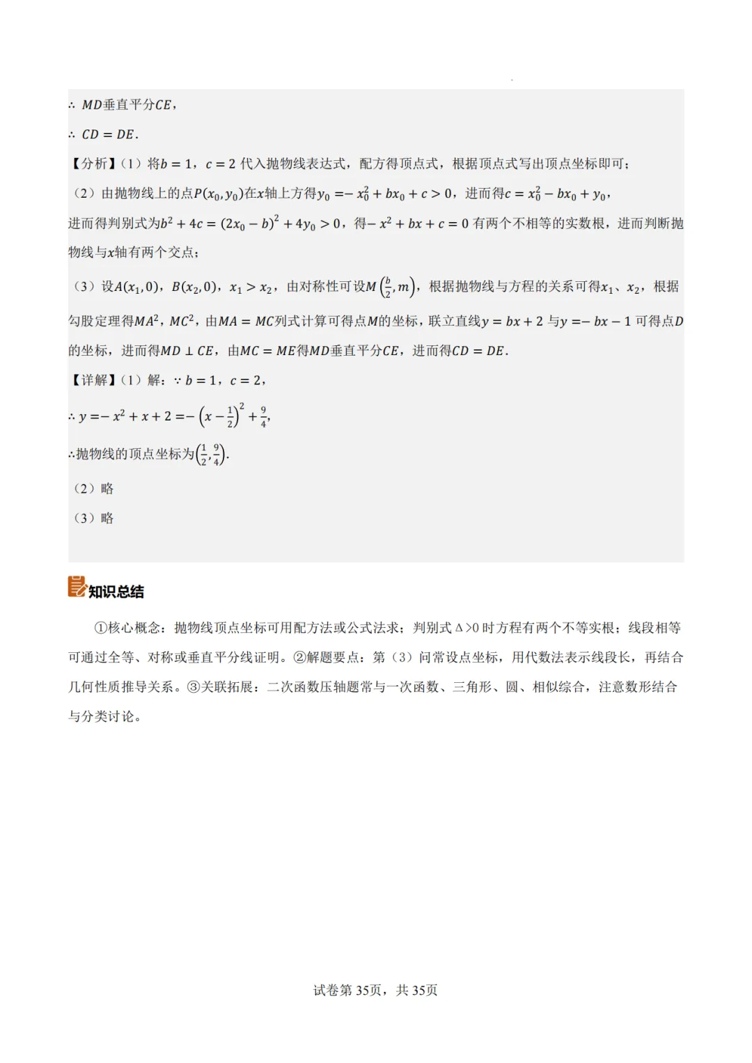 【2026中考数学】【真题解读】【福建省】-第35张图片-四季读书网