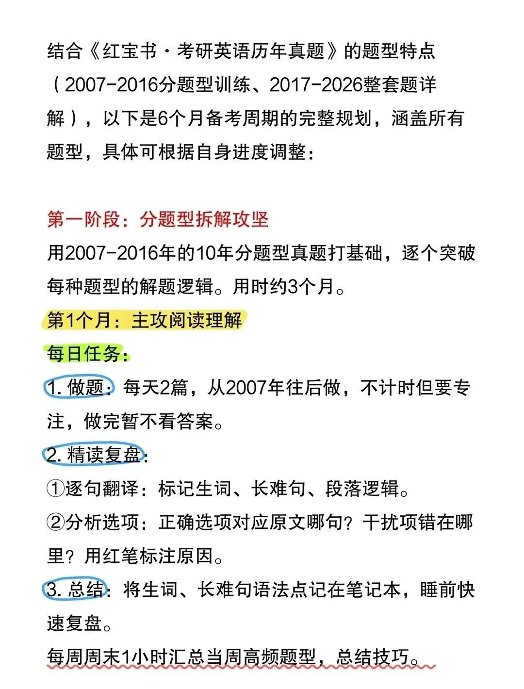 假如你从7月开始刷《红宝书历年真题》!-第2张图片-四季读书网