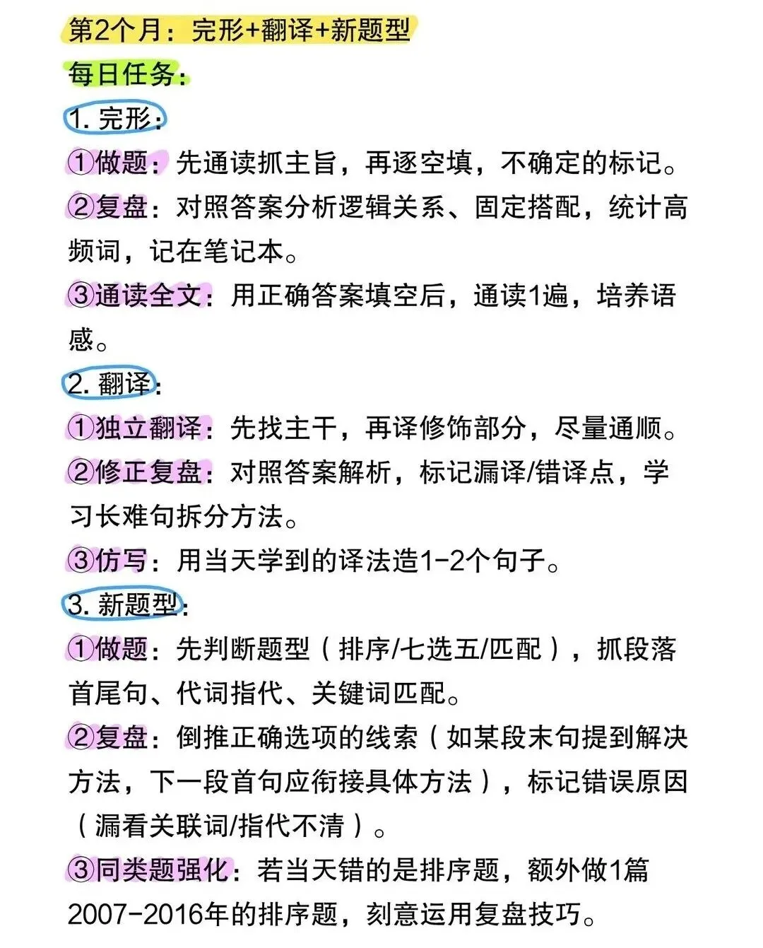 假如你从7月开始刷《红宝书历年真题》!-第3张图片-四季读书网