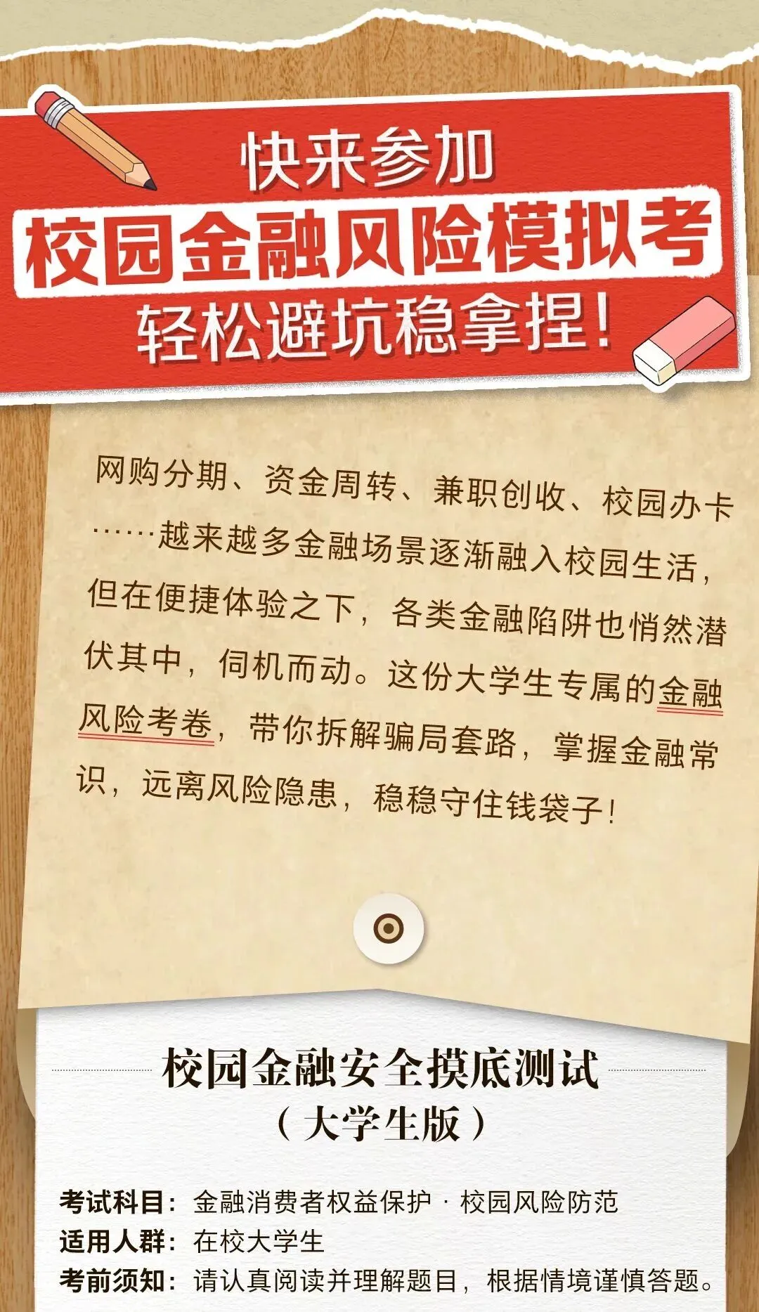 【漫说消保】快来参加校园金融风险模拟考,轻松避坑稳拿捏!-第2张图片-四季读书网
