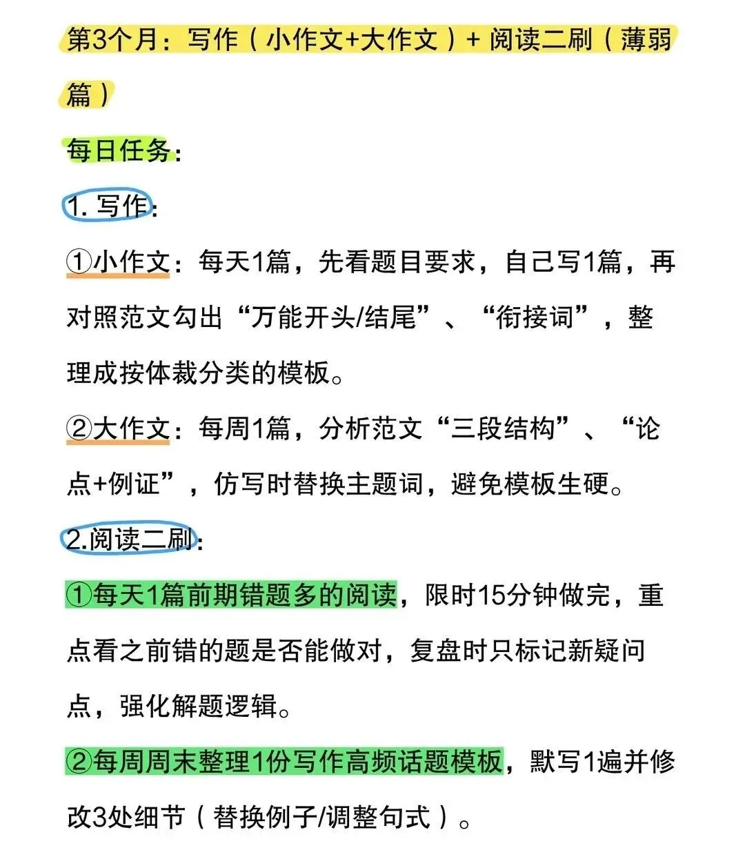 假如你从7月开始刷《红宝书历年真题》!-第4张图片-四季读书网
