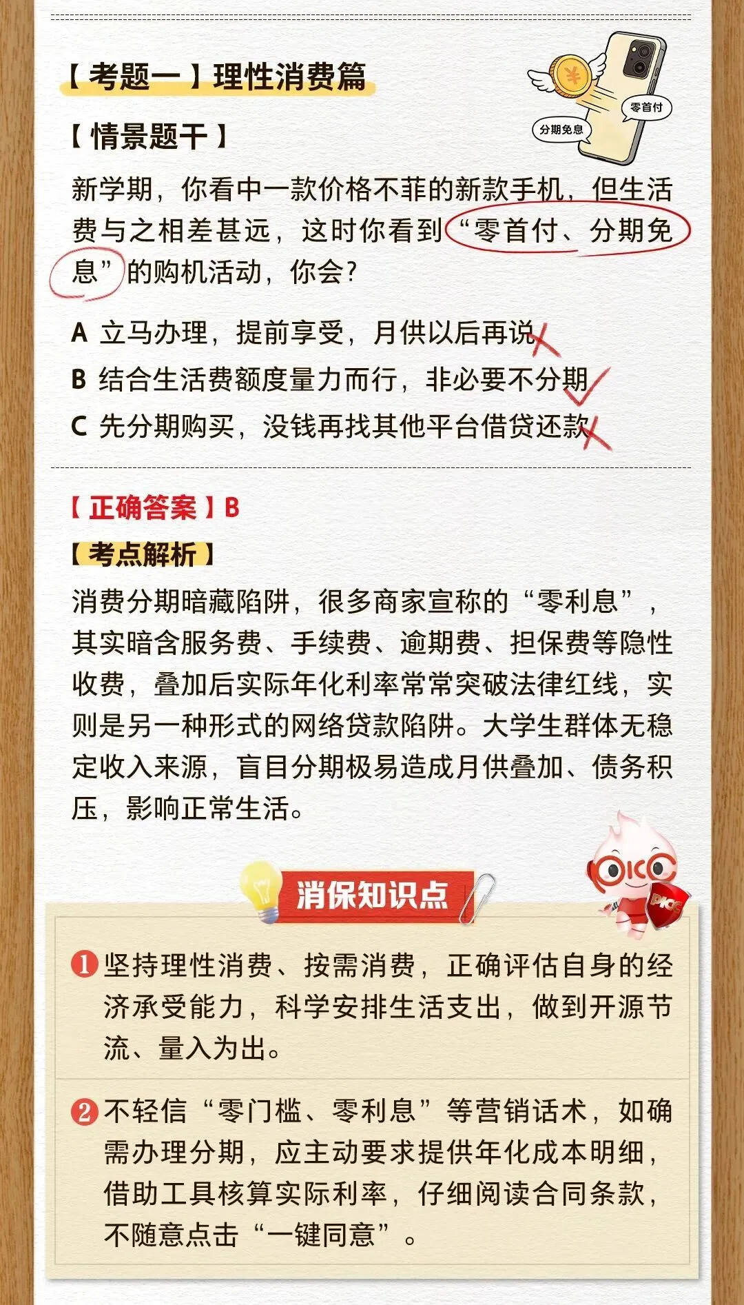 【漫说消保】快来参加校园金融风险模拟考,轻松避坑稳拿捏!-第3张图片-四季读书网