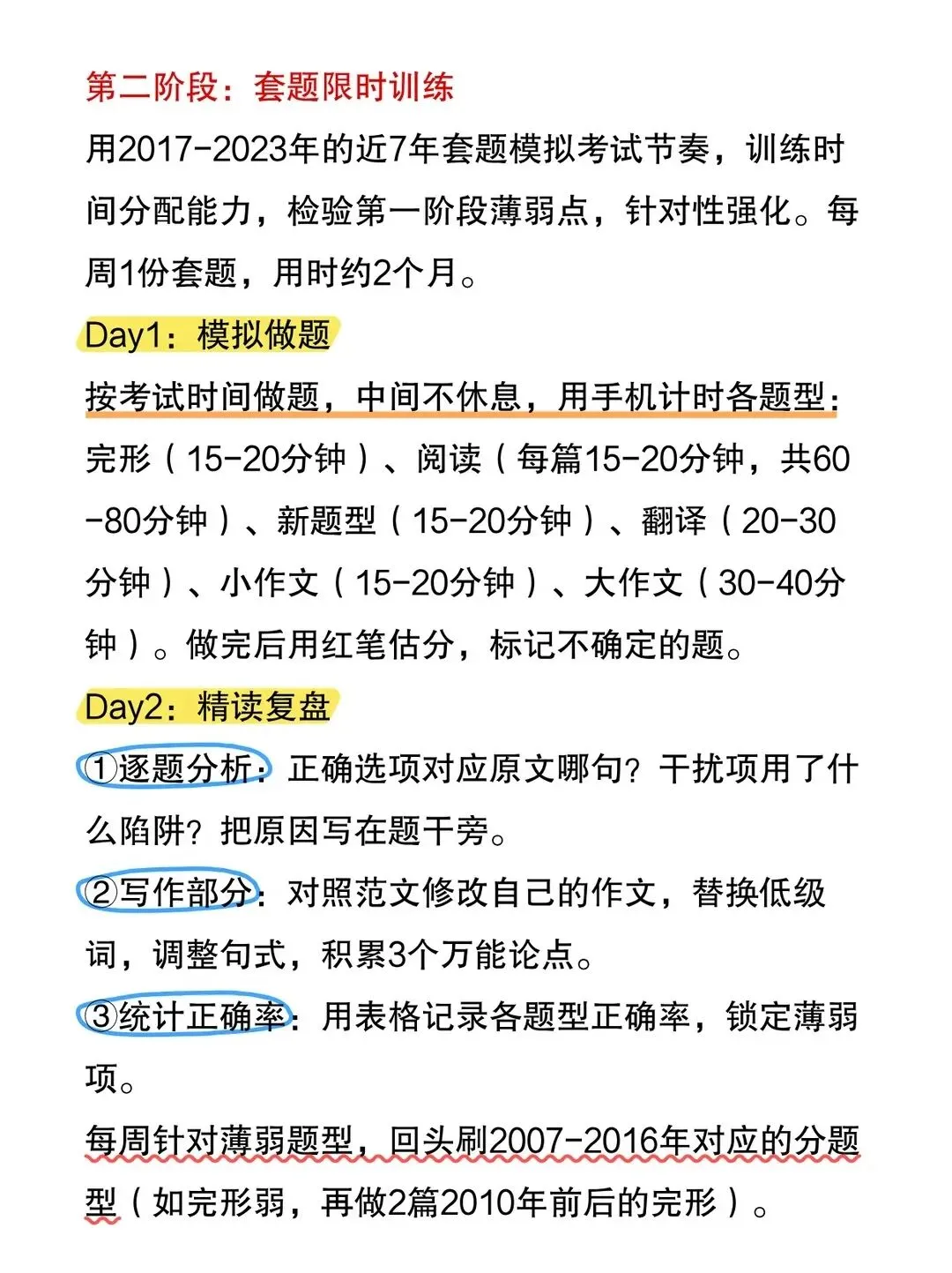 假如你从7月开始刷《红宝书历年真题》!-第5张图片-四季读书网