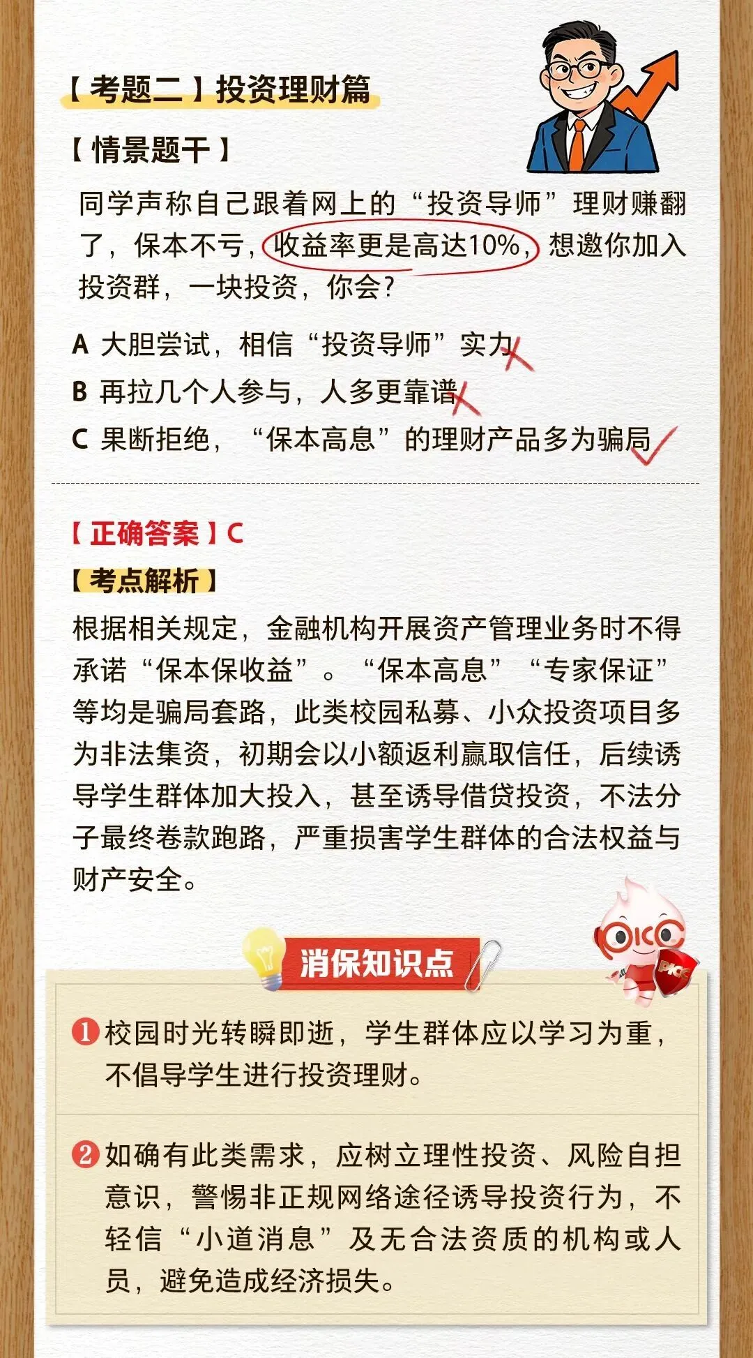 【漫说消保】快来参加校园金融风险模拟考,轻松避坑稳拿捏!-第4张图片-四季读书网