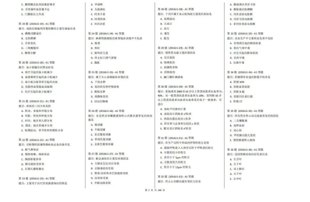执业医师真题试卷【纸质现货】-第4张图片-四季读书网