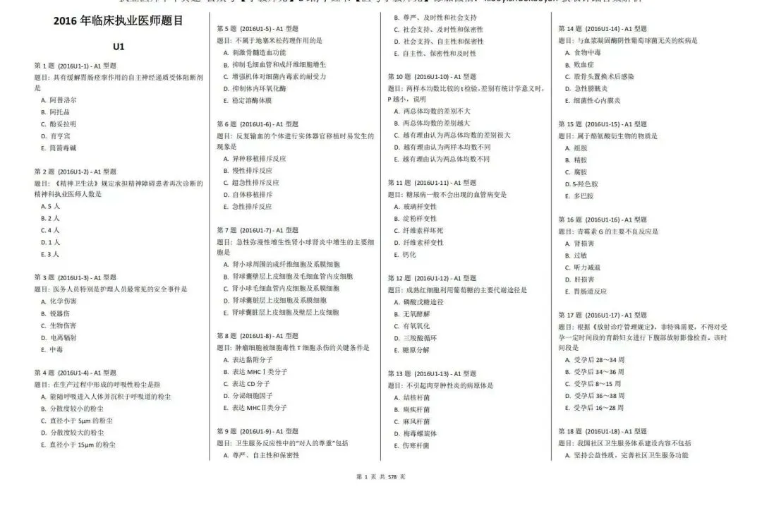 执业医师真题试卷【纸质现货】-第5张图片-四季读书网