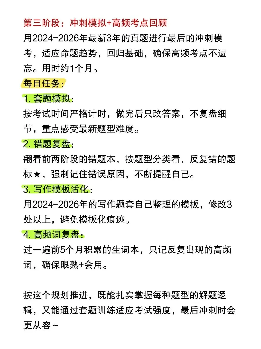 假如你从7月开始刷《红宝书历年真题》!-第6张图片-四季读书网