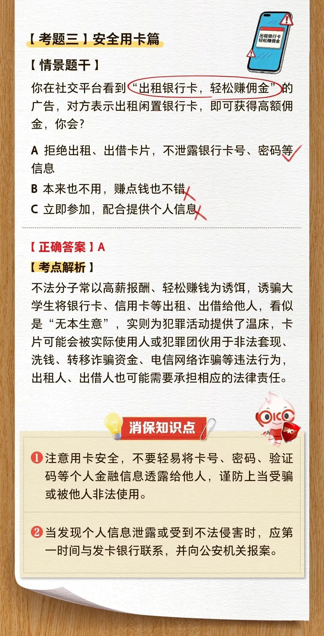 【漫说消保】快来参加校园金融风险模拟考,轻松避坑稳拿捏!-第5张图片-四季读书网