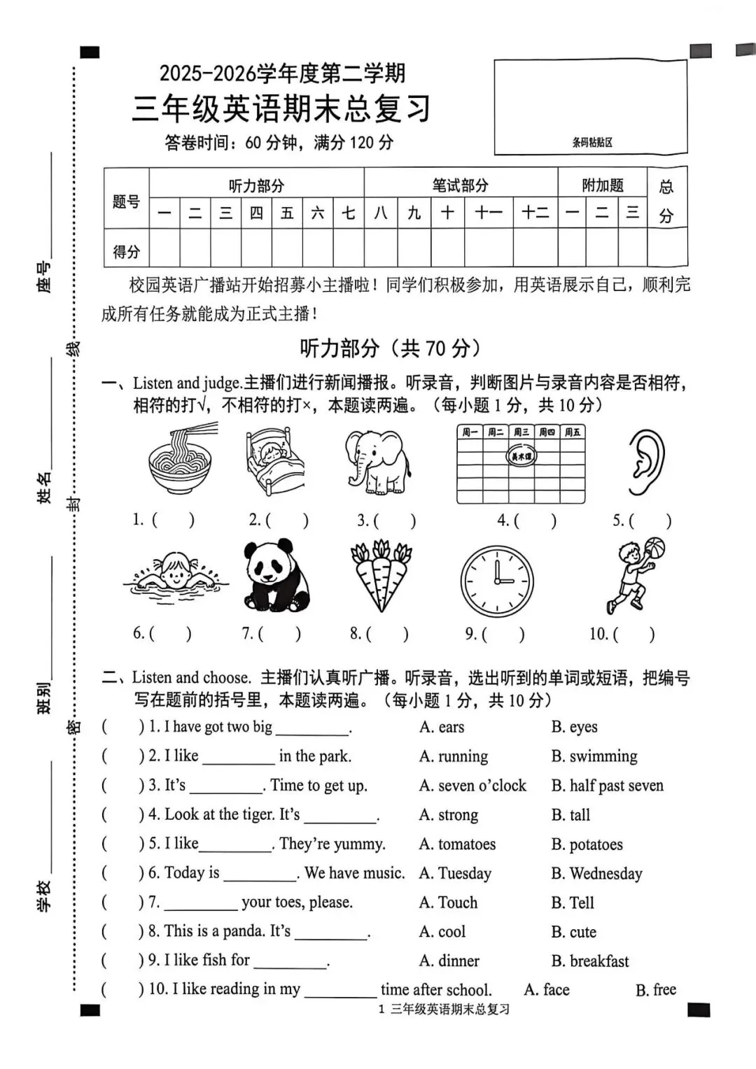 2026三年级期末试卷-第1张图片-四季读书网