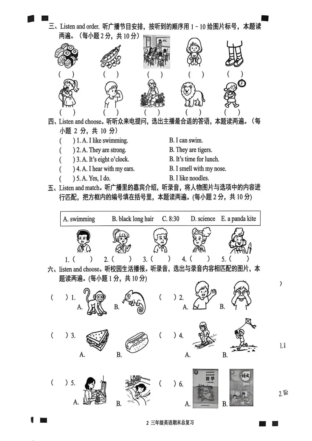 2026三年级期末试卷-第2张图片-四季读书网