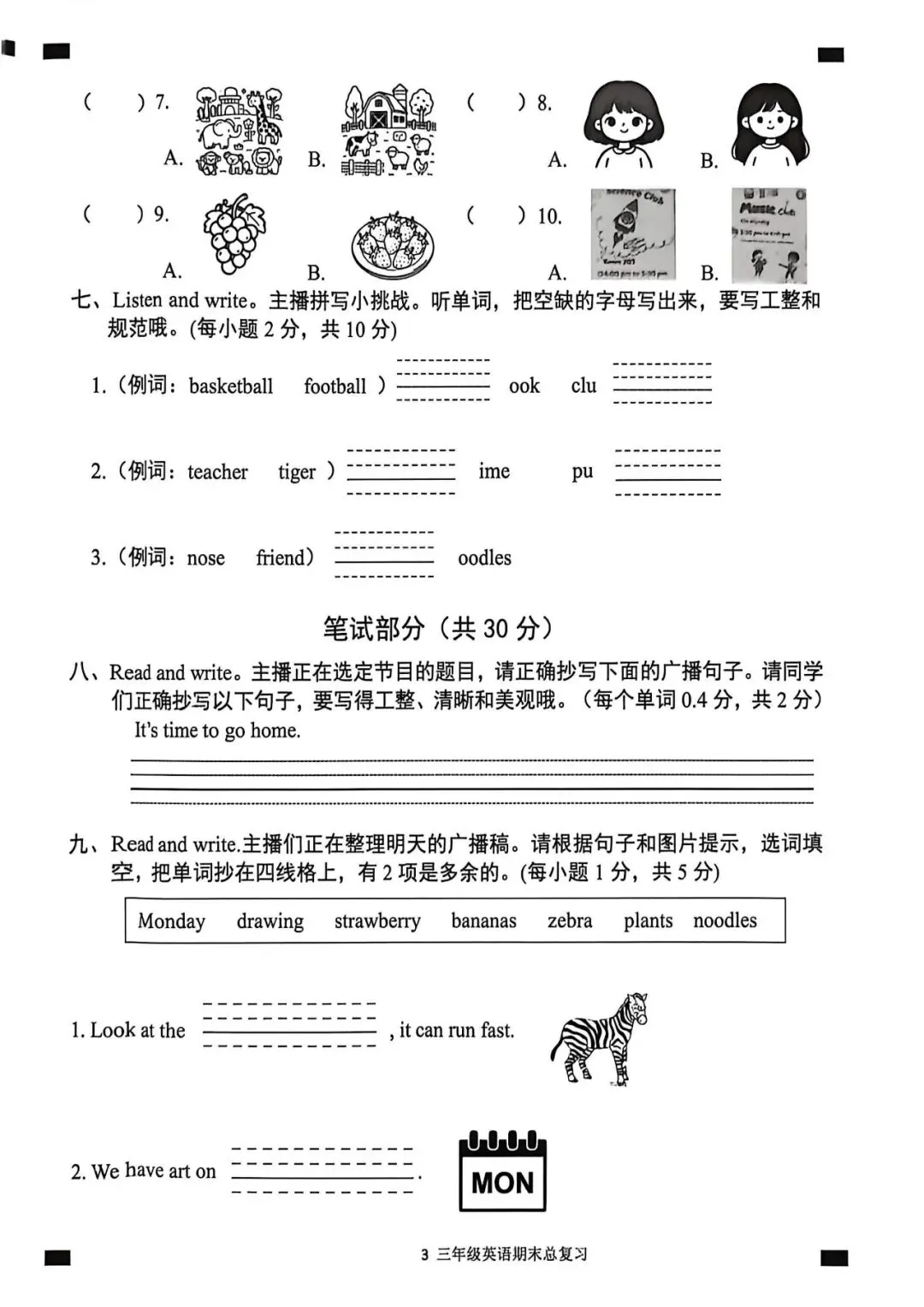 2026三年级期末试卷-第3张图片-四季读书网