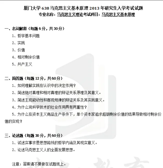 2013-2026年厦大马理论考研真题试卷与参考答案+27考研专业课资料汇总-第5张图片-四季读书网 2013-2026年厦大马理论考研真题试卷与参考答案+27考研专业课资料汇总-第5张图片-四季读书网
