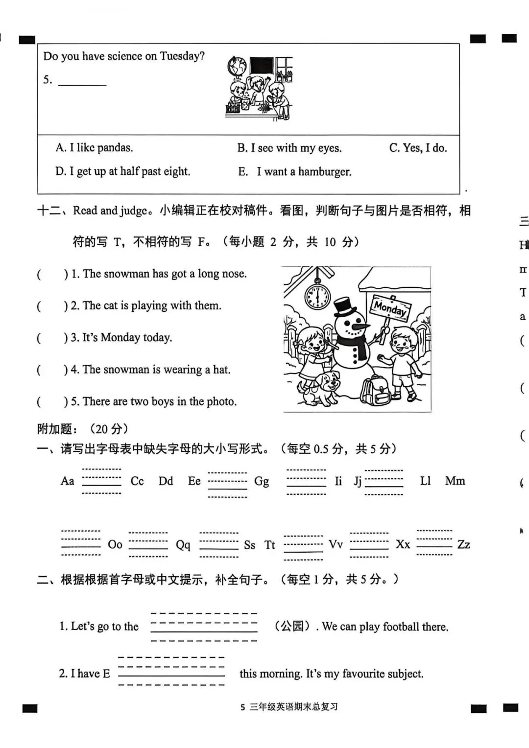 2026三年级期末试卷-第5张图片-四季读书网