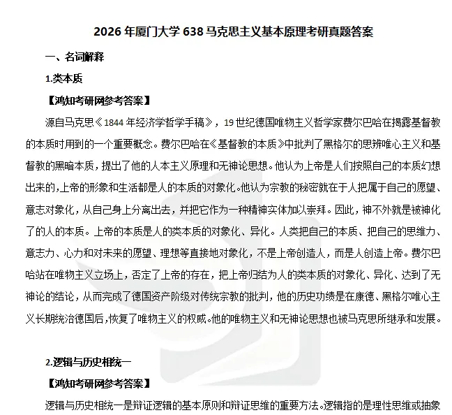 2013-2026年厦大马理论考研真题试卷与参考答案+27考研专业课资料汇总-第6张图片-四季读书网 2013-2026年厦大马理论考研真题试卷与参考答案+27考研专业课资料汇总-第6张图片-四季读书网