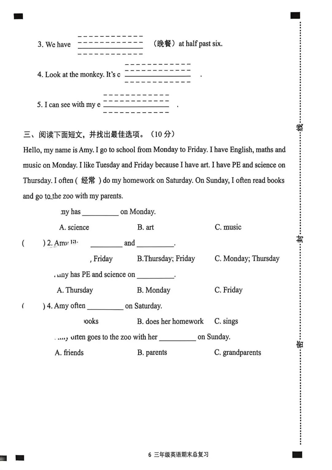 2026三年级期末试卷-第6张图片-四季读书网