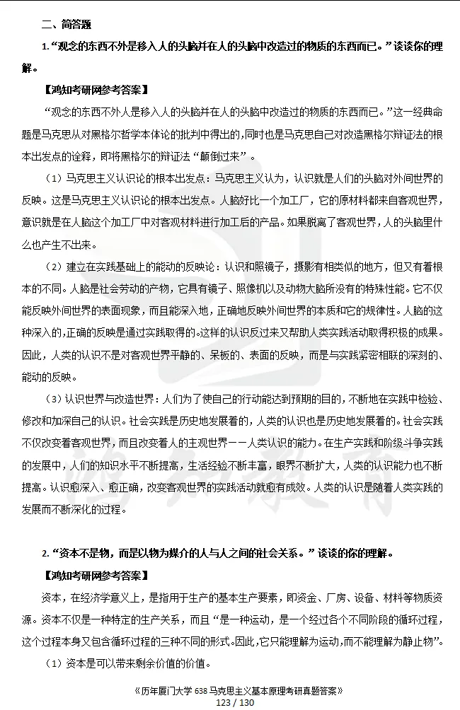 2013-2026年厦大马理论考研真题试卷与参考答案+27考研专业课资料汇总-第7张图片-四季读书网 2013-2026年厦大马理论考研真题试卷与参考答案+27考研专业课资料汇总-第7张图片-四季读书网