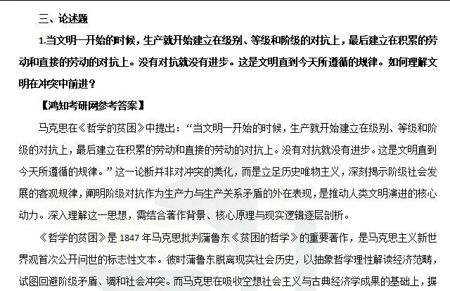 2013-2026年厦大马理论考研真题试卷与参考答案+27考研专业课资料汇总-第8张图片-四季读书网 2013-2026年厦大马理论考研真题试卷与参考答案+27考研专业课资料汇总-第8张图片-四季读书网