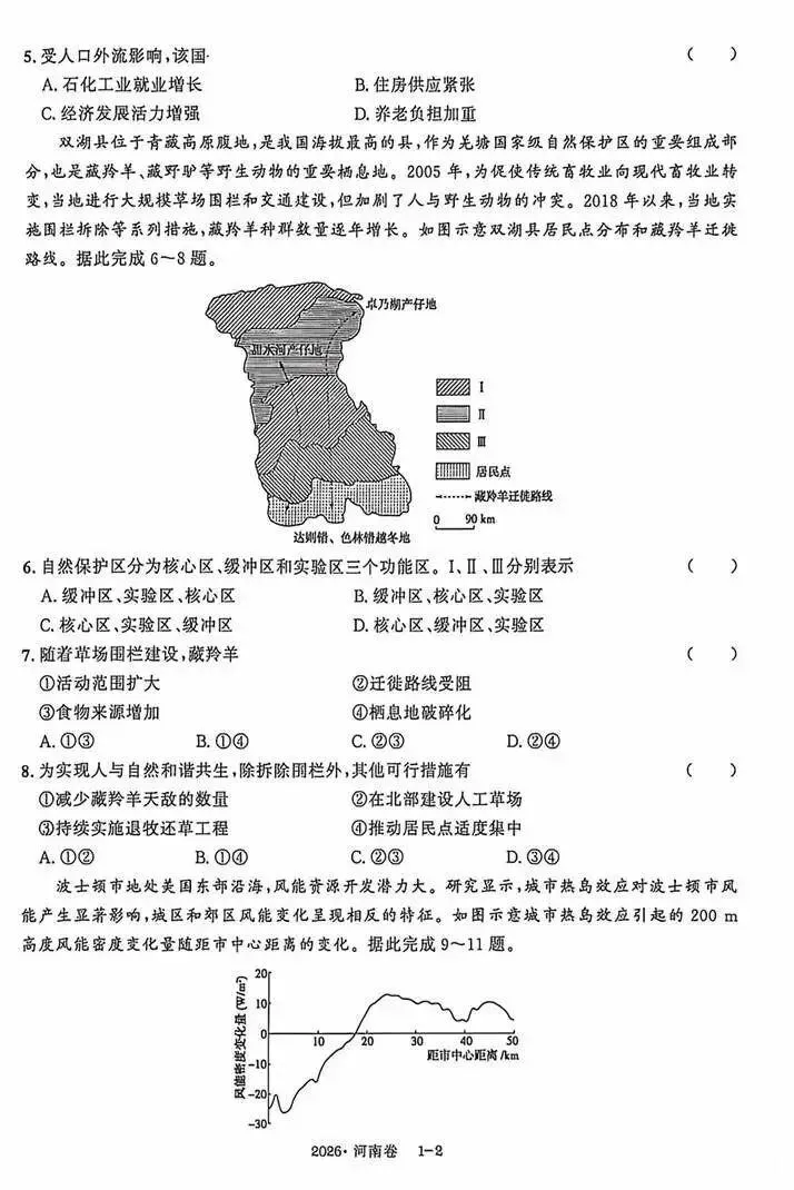 2026年河南省高考地理试卷-第2张图片-四季读书网