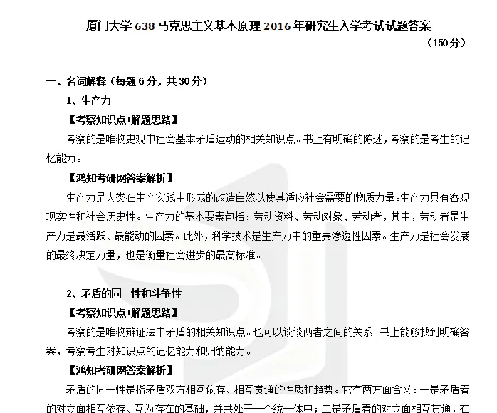2013-2026年厦大马理论考研真题试卷与参考答案+27考研专业课资料汇总-第10张图片-四季读书网 2013-2026年厦大马理论考研真题试卷与参考答案+27考研专业课资料汇总-第10张图片-四季读书网