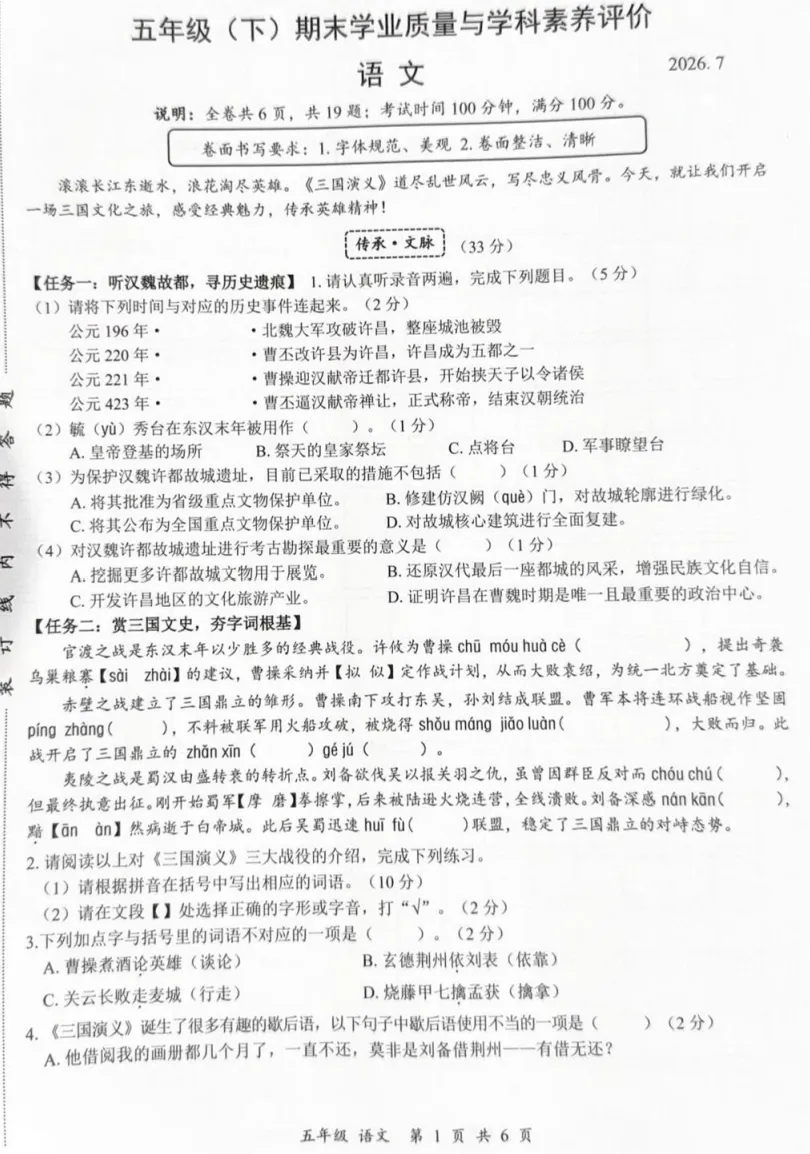 深圳罗湖区26年五下语文期末试卷-第5张图片-四季读书网 深圳罗湖区26年五下语文期末试卷-第5张图片-四季读书网