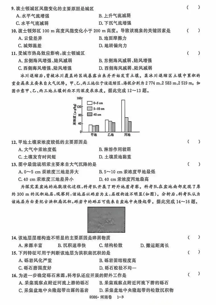 2026年河南省高考地理试卷-第3张图片-四季读书网