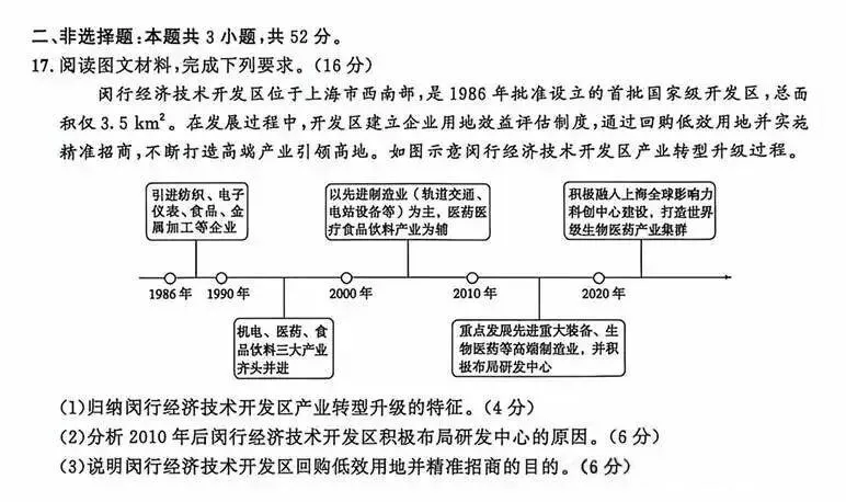 2026年河南省高考地理试卷-第4张图片-四季读书网
