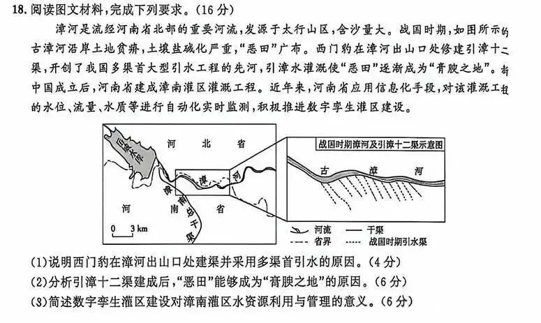 2026年河南省高考地理试卷-第5张图片-四季读书网
