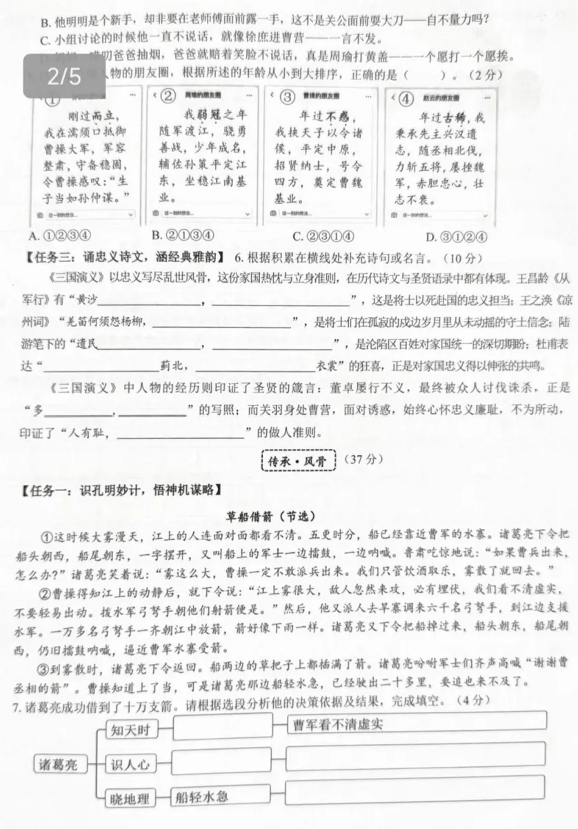 深圳罗湖区26年五下语文期末试卷-第6张图片-四季读书网 深圳罗湖区26年五下语文期末试卷-第6张图片-四季读书网