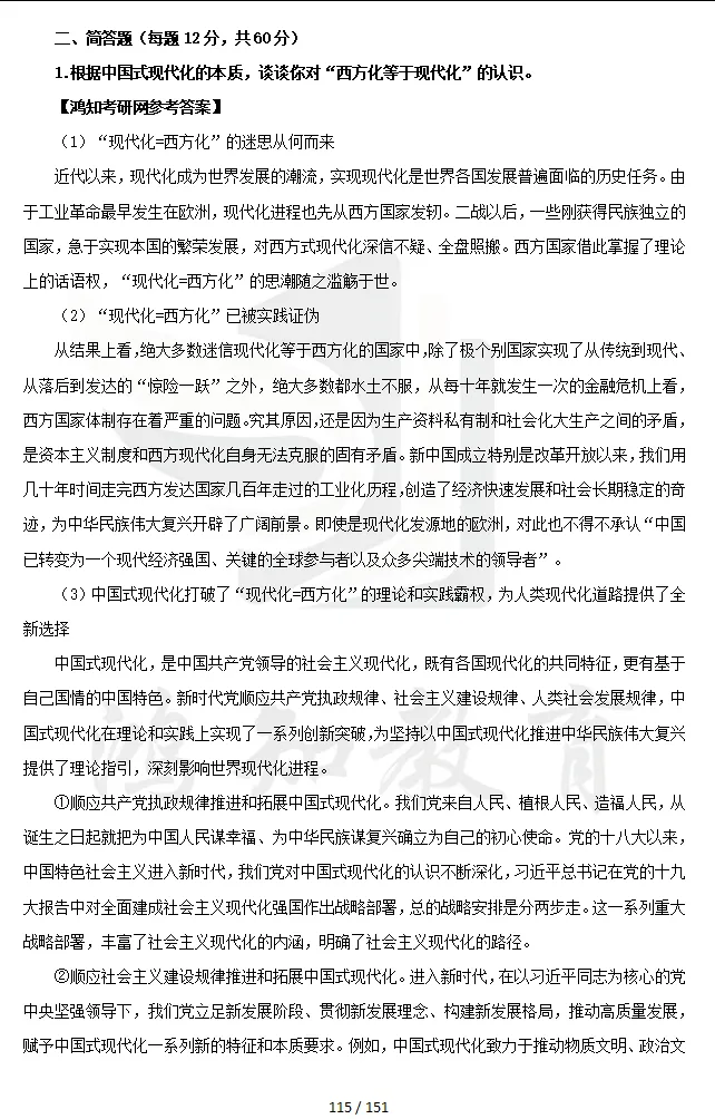 2013-2026年厦大马理论考研真题试卷与参考答案+27考研专业课资料汇总-第14张图片-四季读书网 2013-2026年厦大马理论考研真题试卷与参考答案+27考研专业课资料汇总-第14张图片-四季读书网