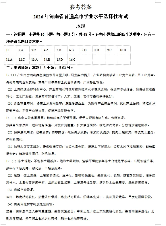 2026年河南省高考地理试卷-第7张图片-四季读书网