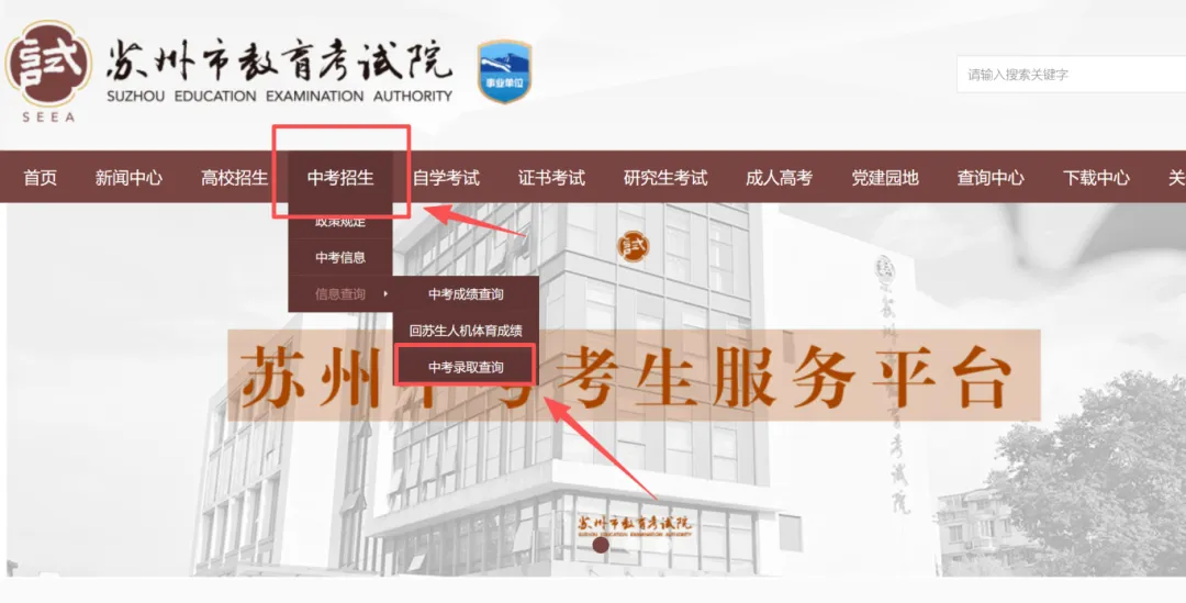 2026苏州中考录取结果即将公布!一键直达查询入口-第2张图片-四季读书网