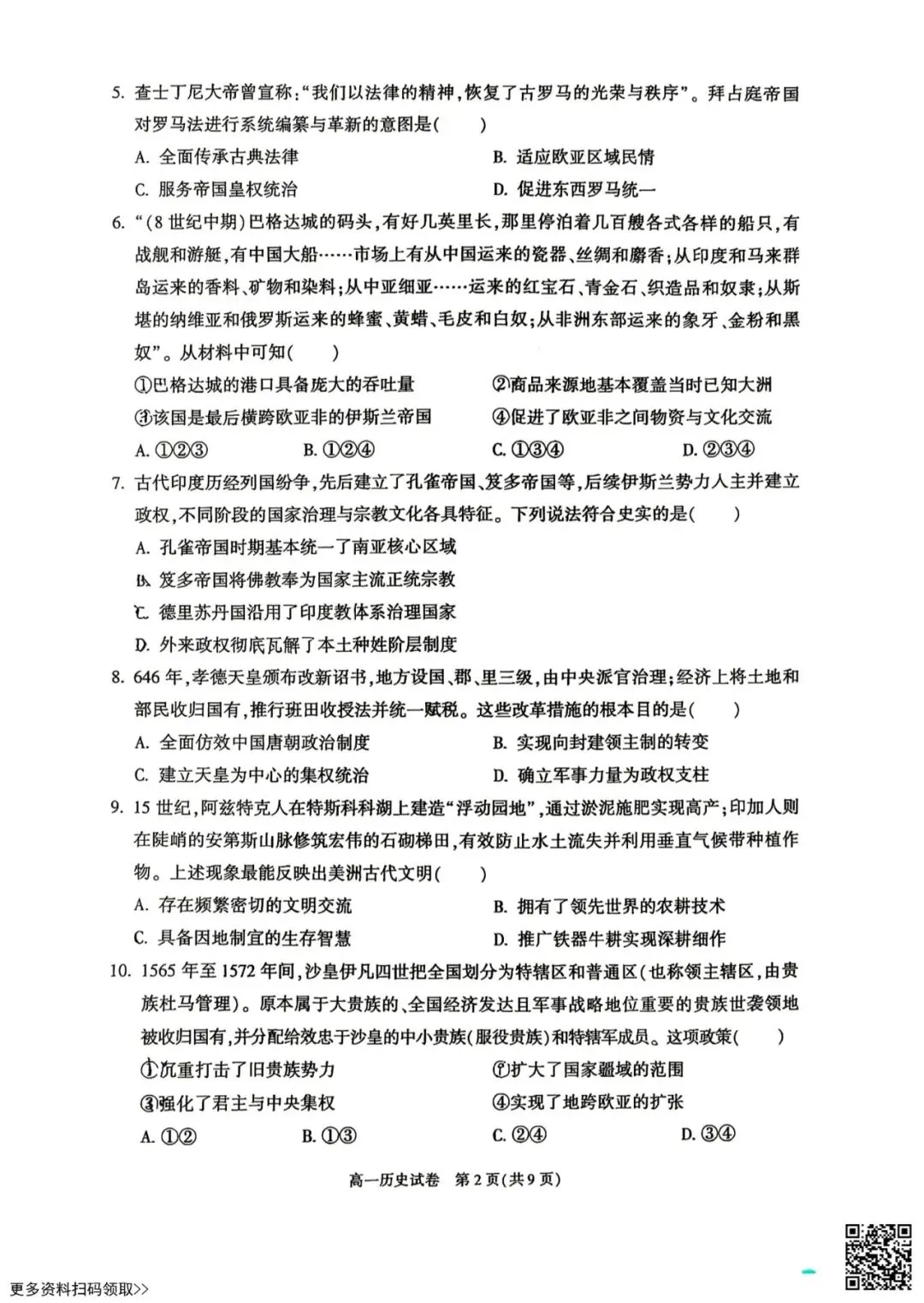 2026北京朝阳高一(下)期末历史试卷(含答案)-第2张图片-四季读书网