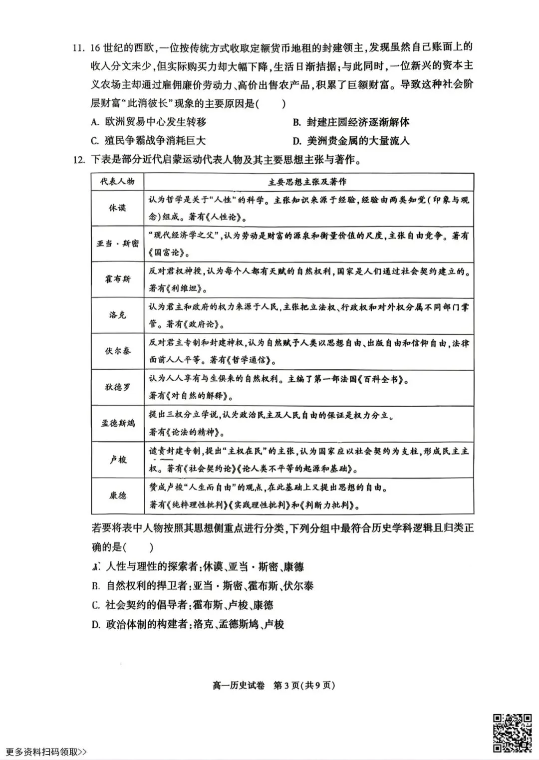 2026北京朝阳高一(下)期末历史试卷(含答案)-第3张图片-四季读书网