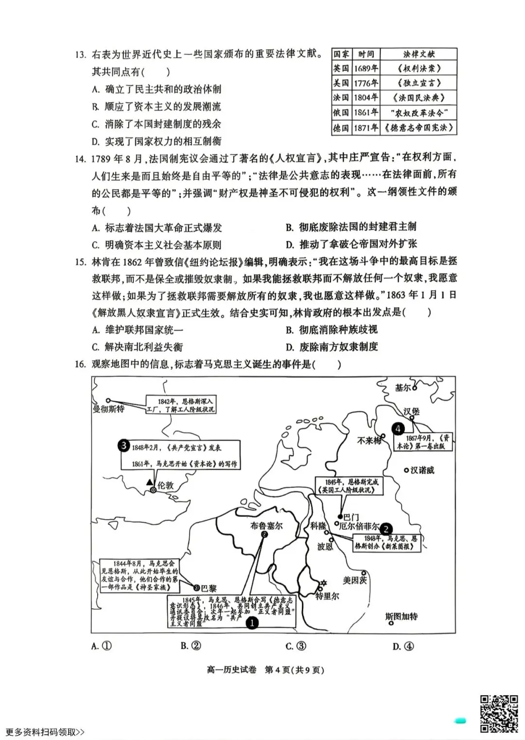 2026北京朝阳高一(下)期末历史试卷(含答案)-第4张图片-四季读书网
