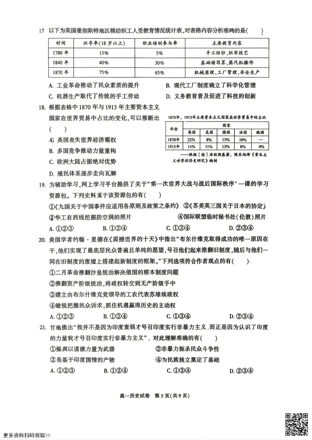 2026北京朝阳高一(下)期末历史试卷(含答案)-第5张图片-四季读书网