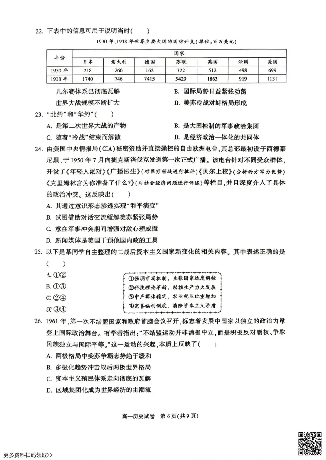 2026北京朝阳高一(下)期末历史试卷(含答案)-第6张图片-四季读书网