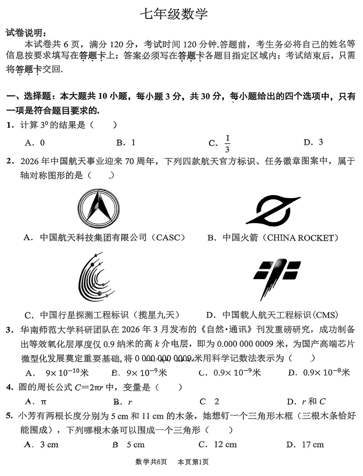 七下数学 | 期末真题 | 佛山市南海区 2025-2026学年第二学期期末考试数学试卷-第2张图片-四季读书网 七下数学 | 期末真题 | 佛山市南海区 2025-2026学年第二学期期末考试数学试卷-第2张图片-四季读书网