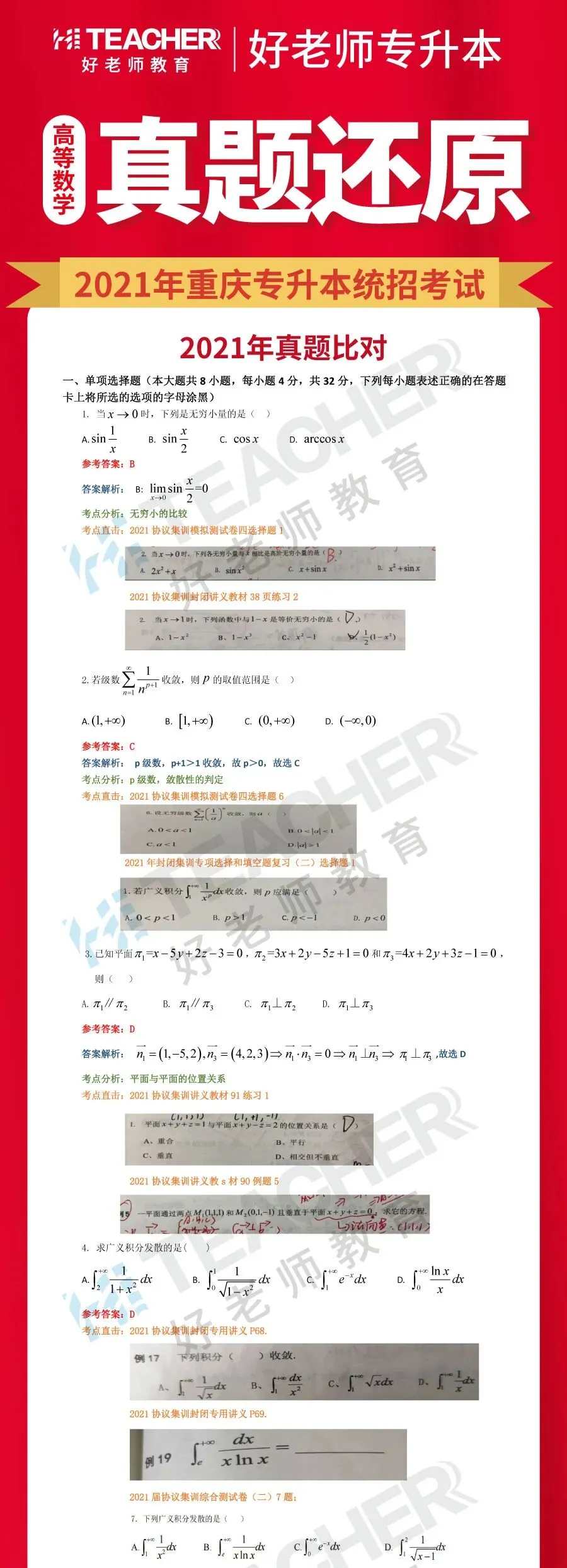 2021年重庆专升本试卷分析!(高等数学)-第2张图片-四季读书网 2021年重庆专升本试卷分析!(高等数学)-第2张图片-四季读书网