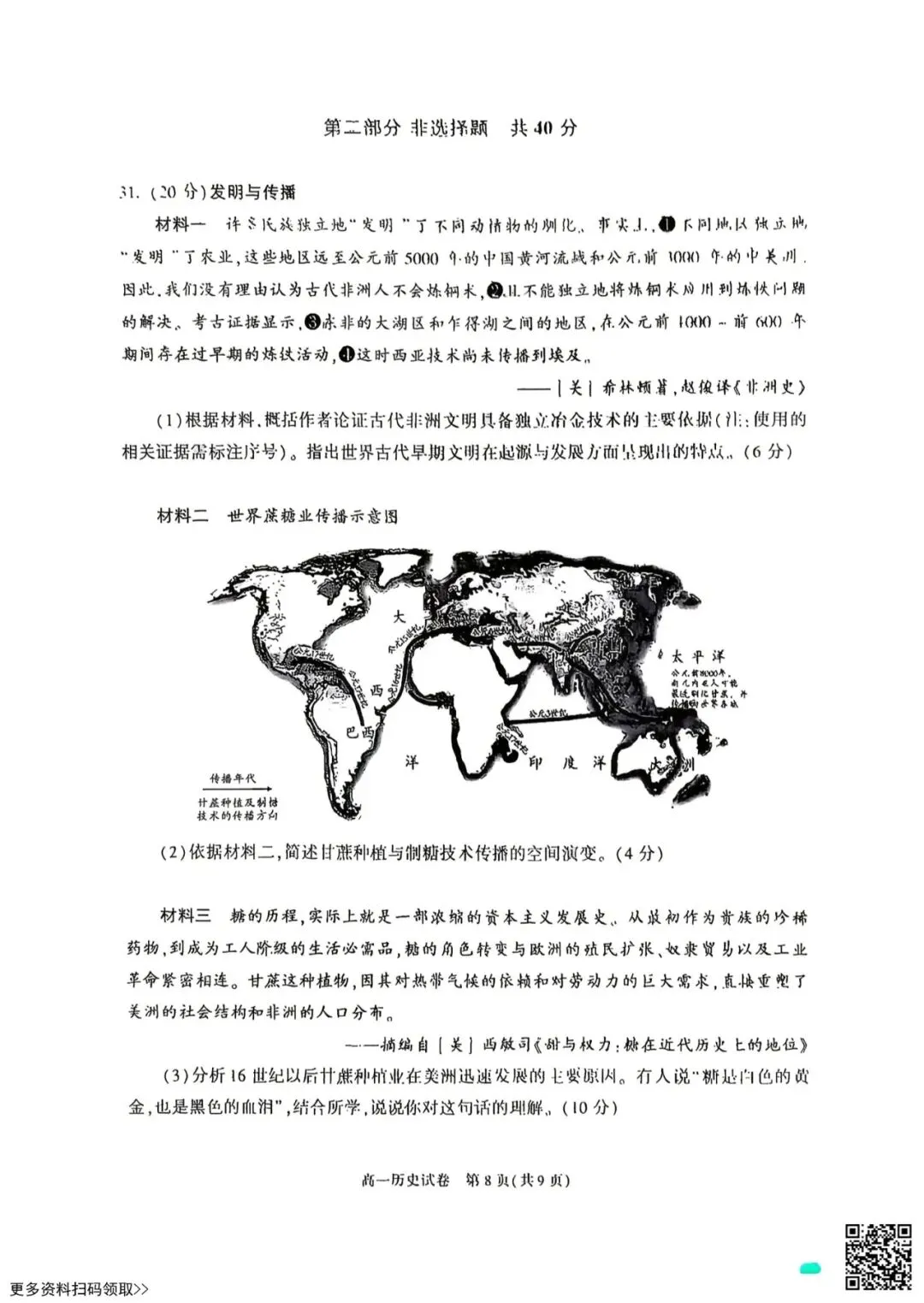 2026北京朝阳高一(下)期末历史试卷(含答案)-第8张图片-四季读书网